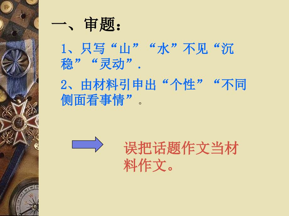 评作文“水的灵动山的沉稳”--学会描写.ppt_第2页