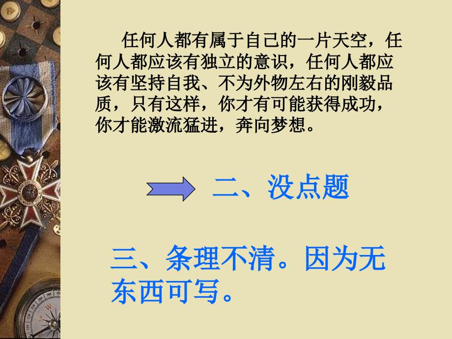 评作文“水的灵动山的沉稳”--学会描写.ppt_第4页