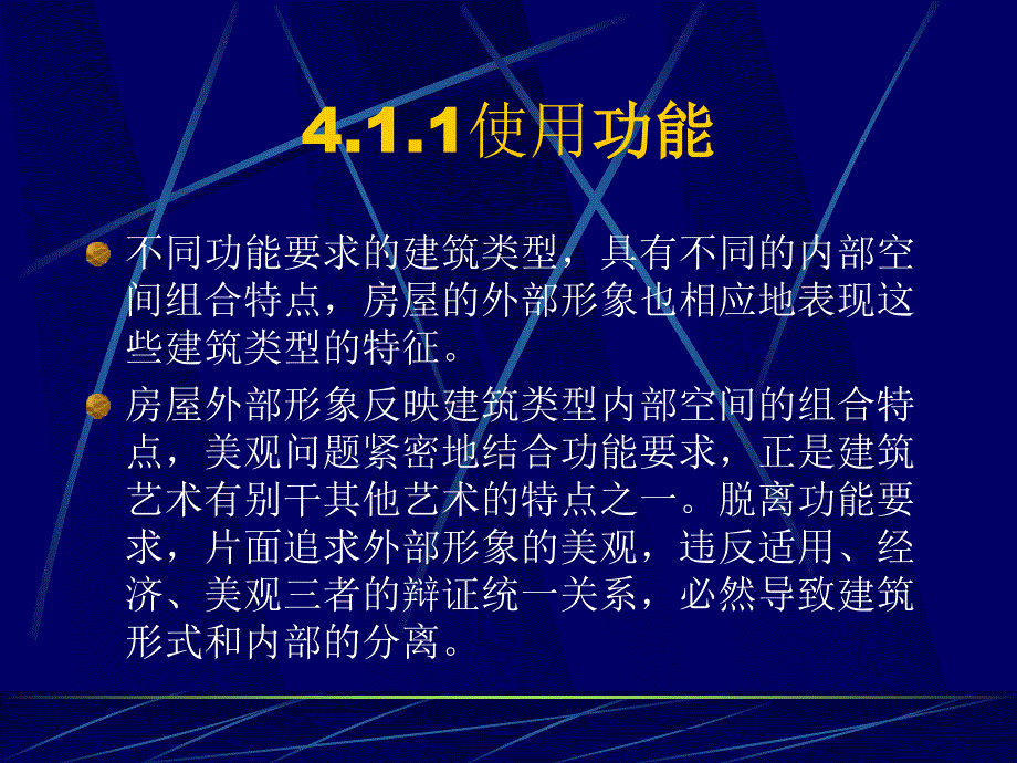 4 建筑体型和立面设ppt_第4页