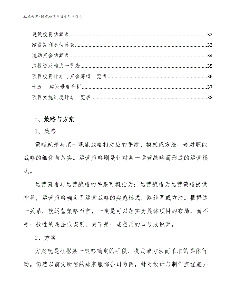 橡胶助剂项目生产率分析_范文_第2页