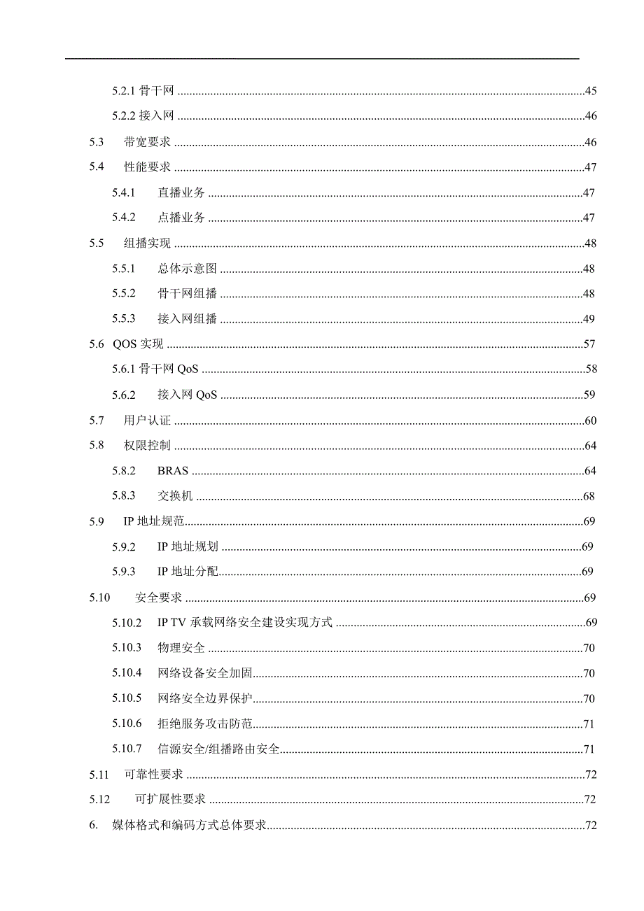 中国联通IPTV体系架构技术规范_第3页