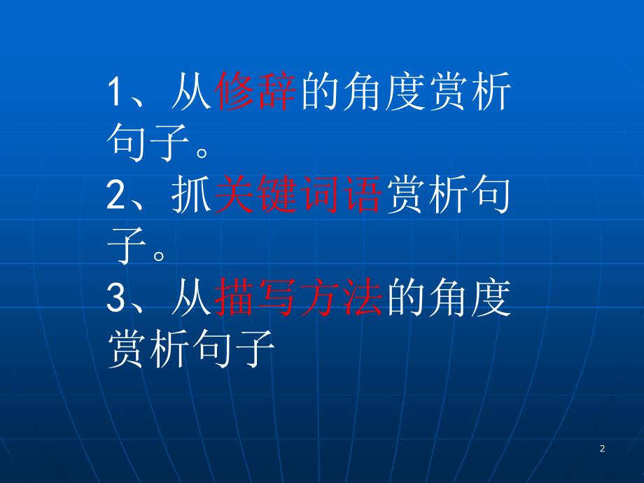 赏析句子优质PPT精选课件_第2页