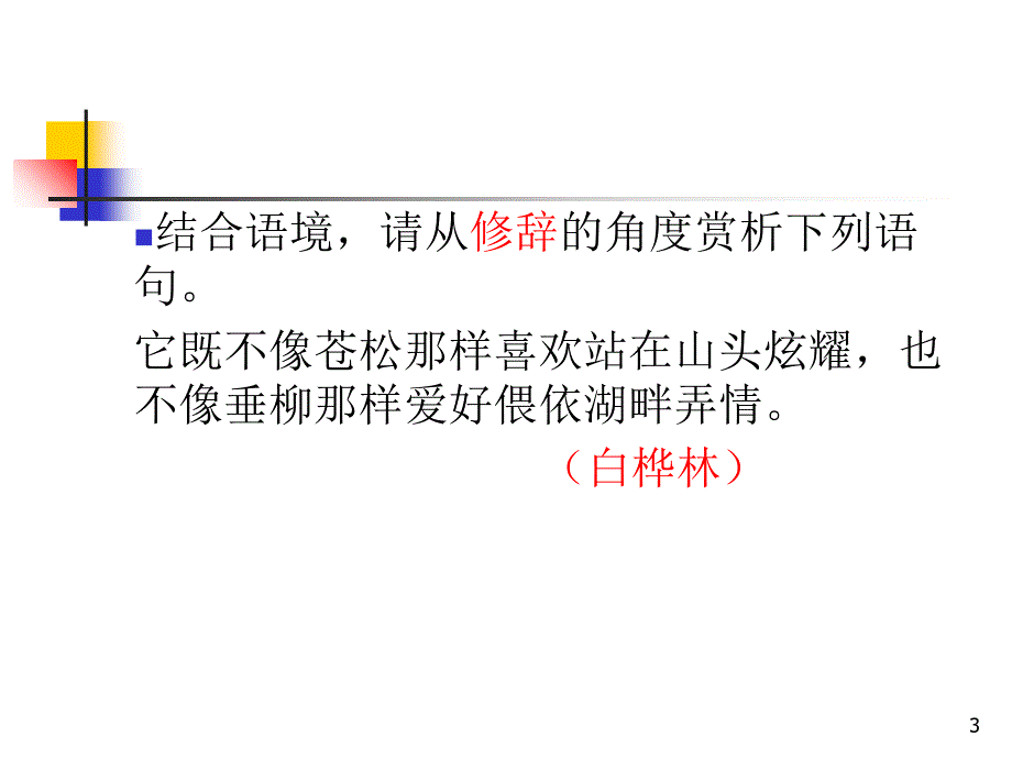 赏析句子优质PPT精选课件_第3页