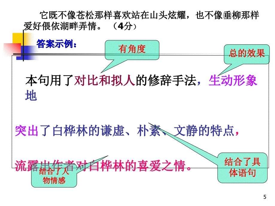 赏析句子优质PPT精选课件_第5页