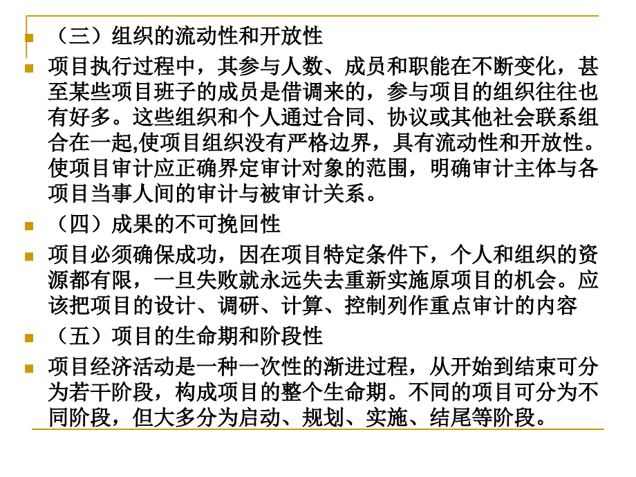 固定资产投资项目效益审计.ppt_第3页