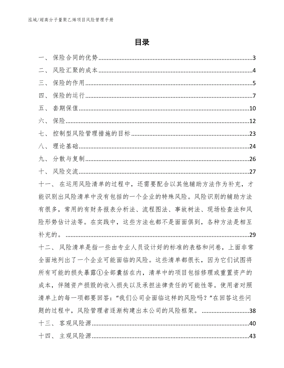 超高分子量聚乙烯项目风险管理手册_第2页