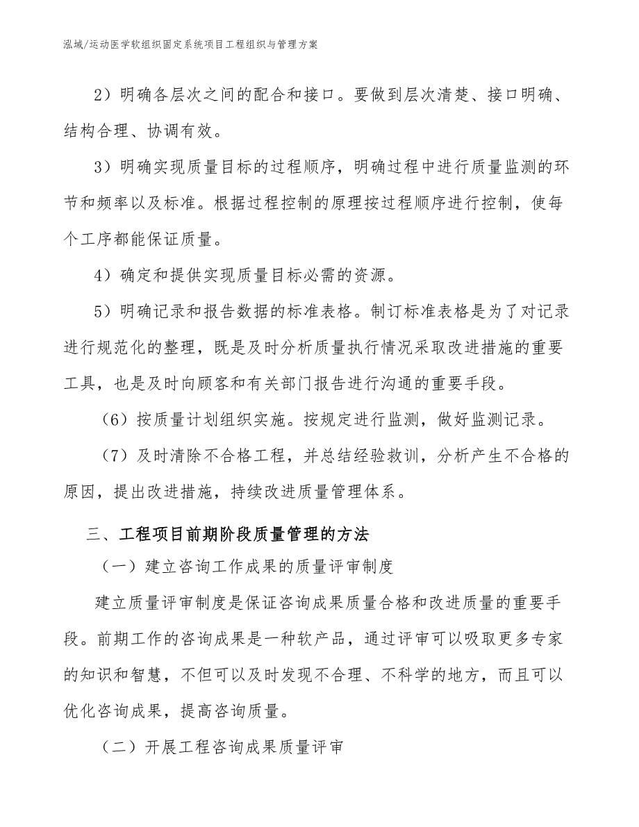 运动医学软组织固定系统项目工程组织与管理方案（范文）_第5页