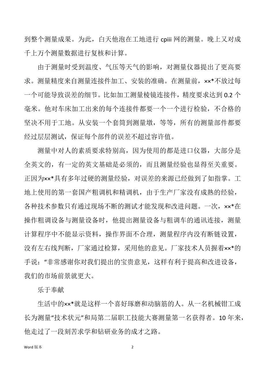 煤矿测量主管先进事迹材料（多篇）_第2页