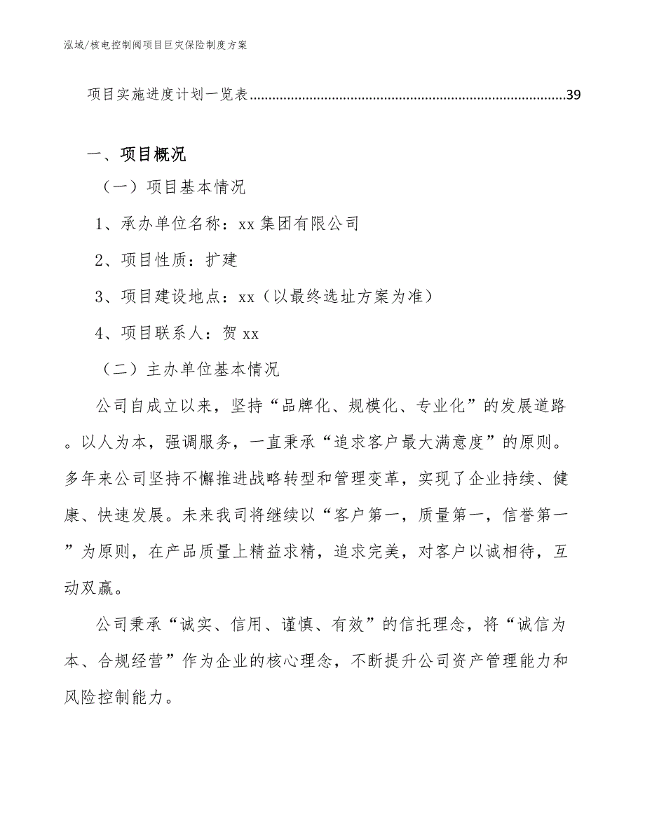 核电控制阀项目巨灾保险制度方案【参考】_第2页