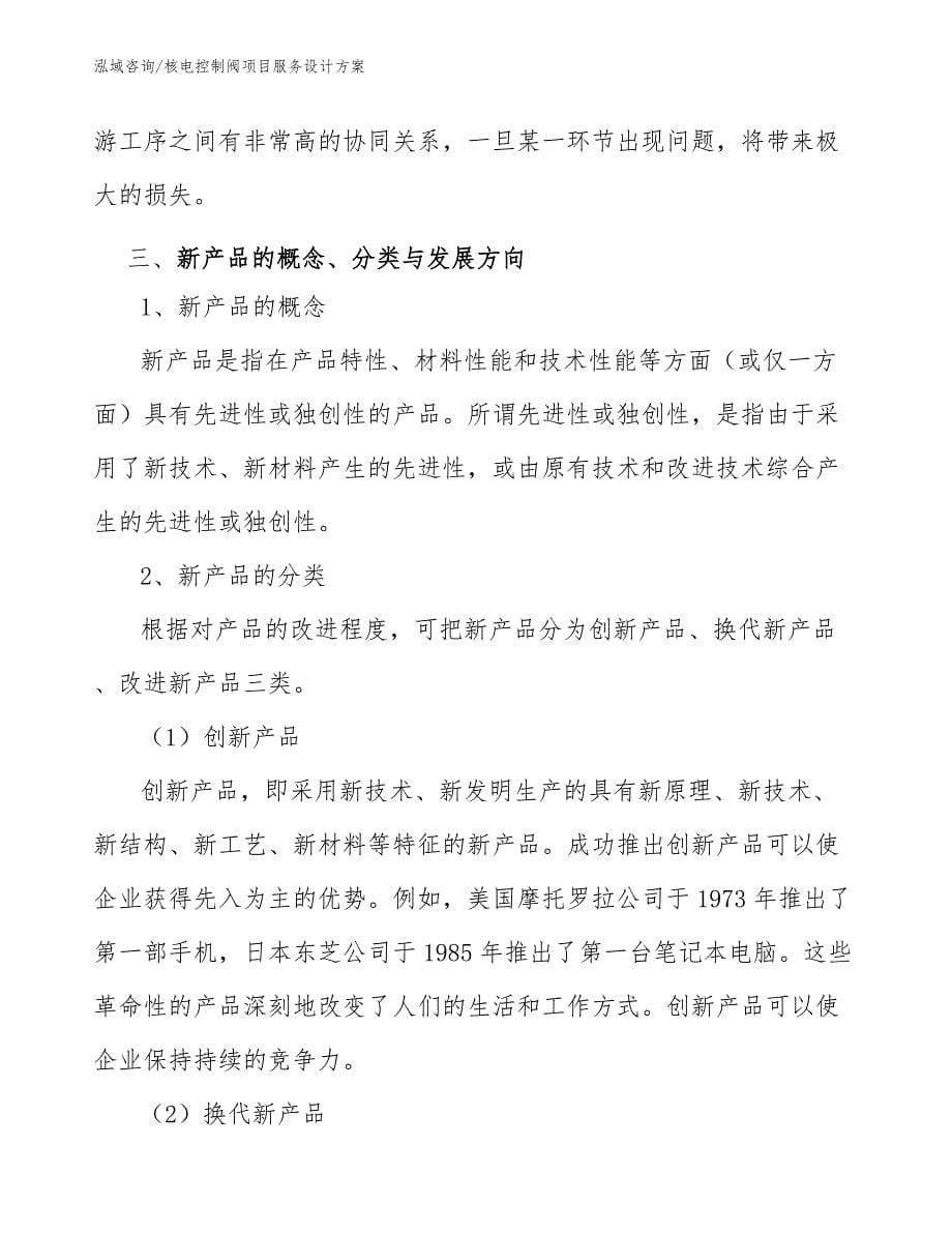 核电控制阀项目服务设计方案_参考_第5页