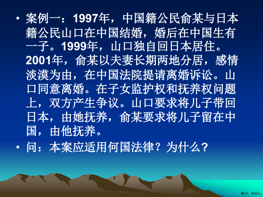 国际私法案例教学课件_第2页