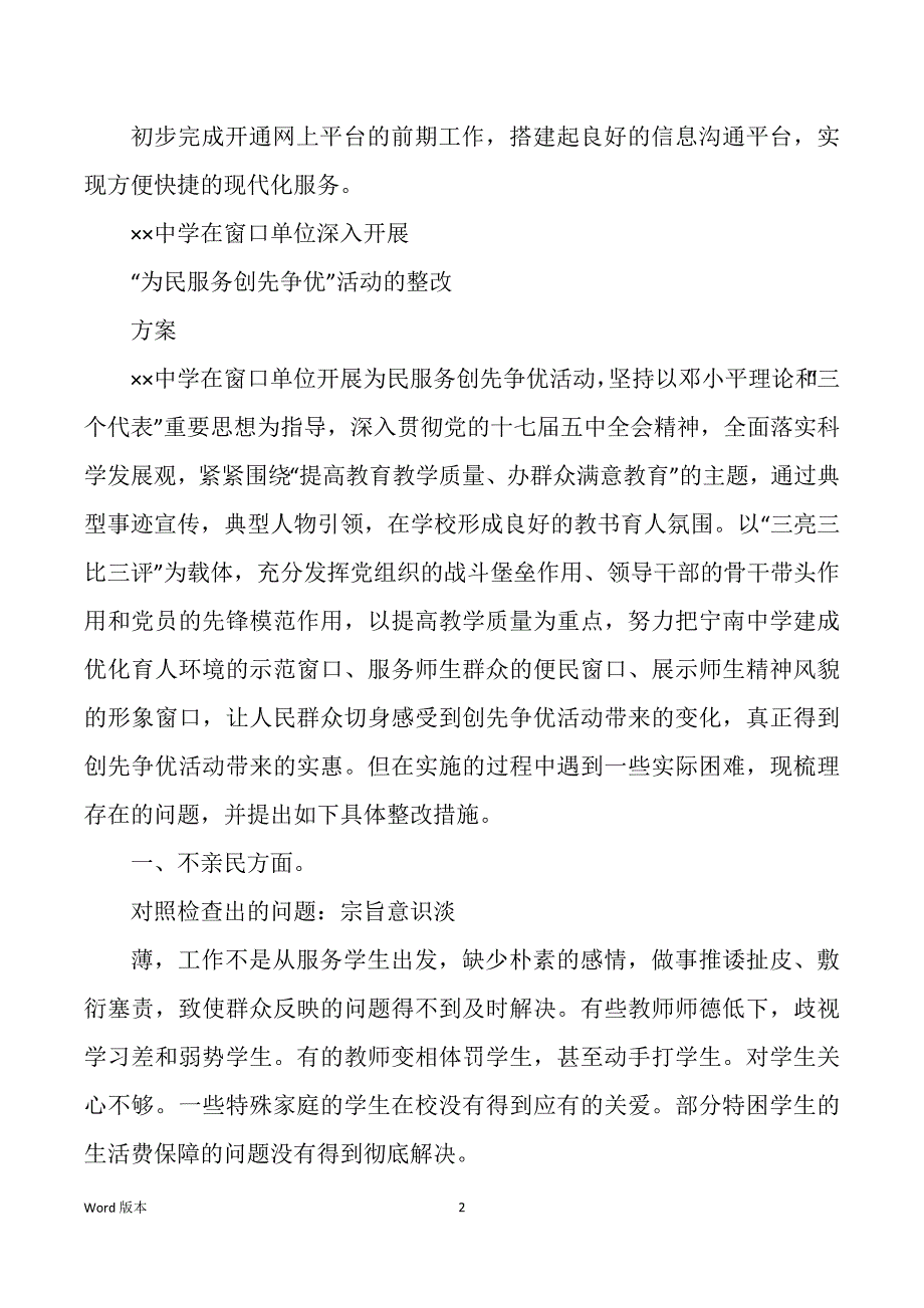 服务部门整改措施（多篇）_第2页