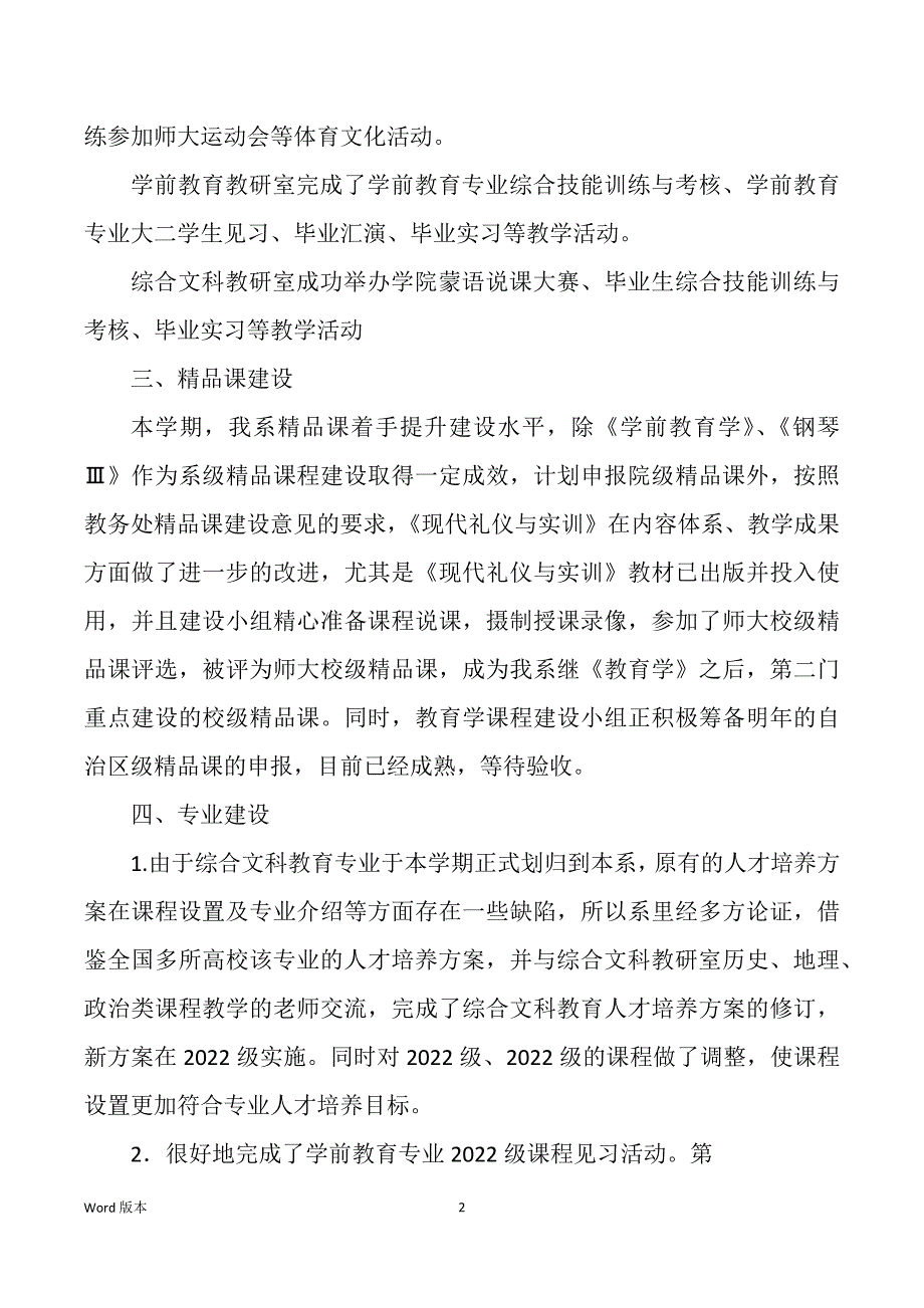 教育系期末教学工作回顾（多篇）_第2页