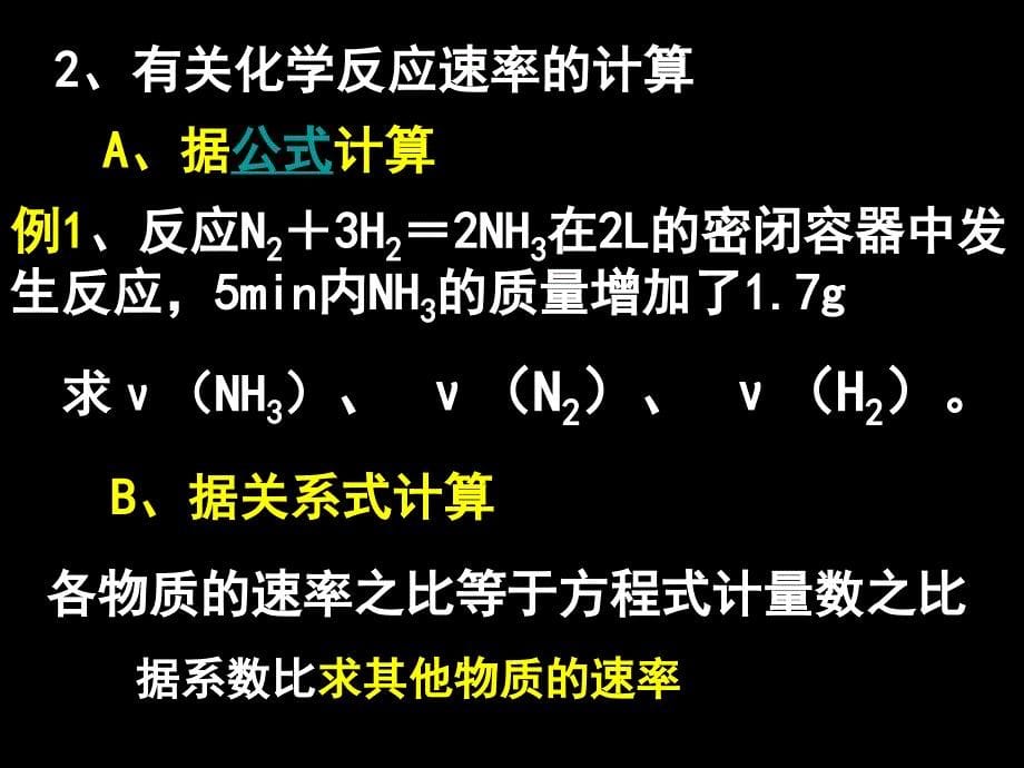 高一化学化学反应的速率_第5页