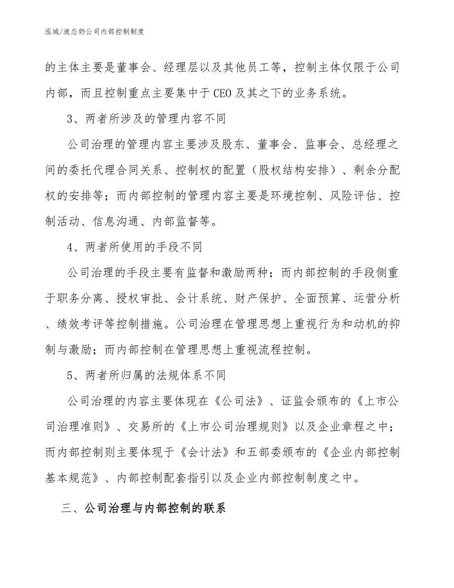 液态奶公司内部控制制度_第5页