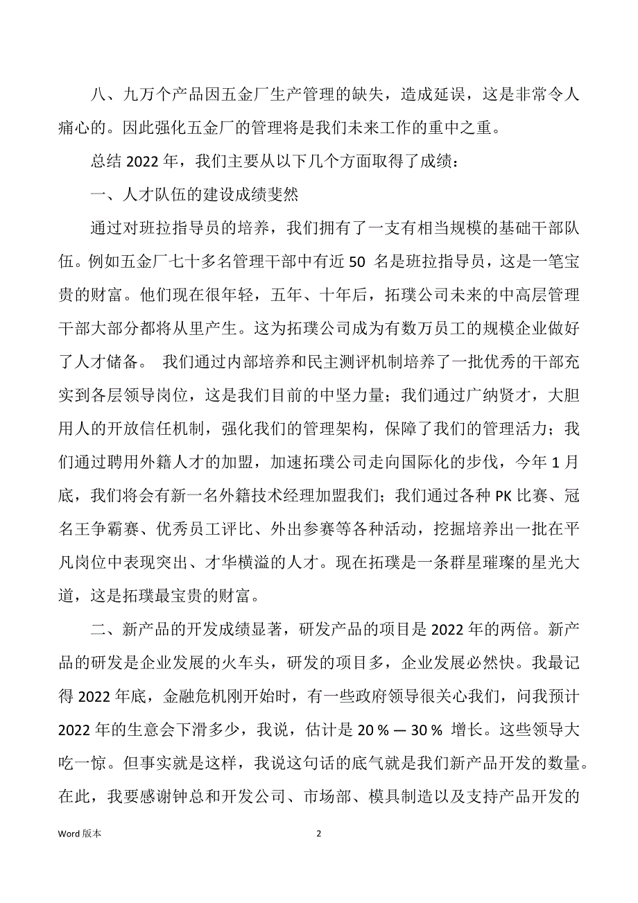 李桂琴在卫计委发言稿（多篇）_第2页
