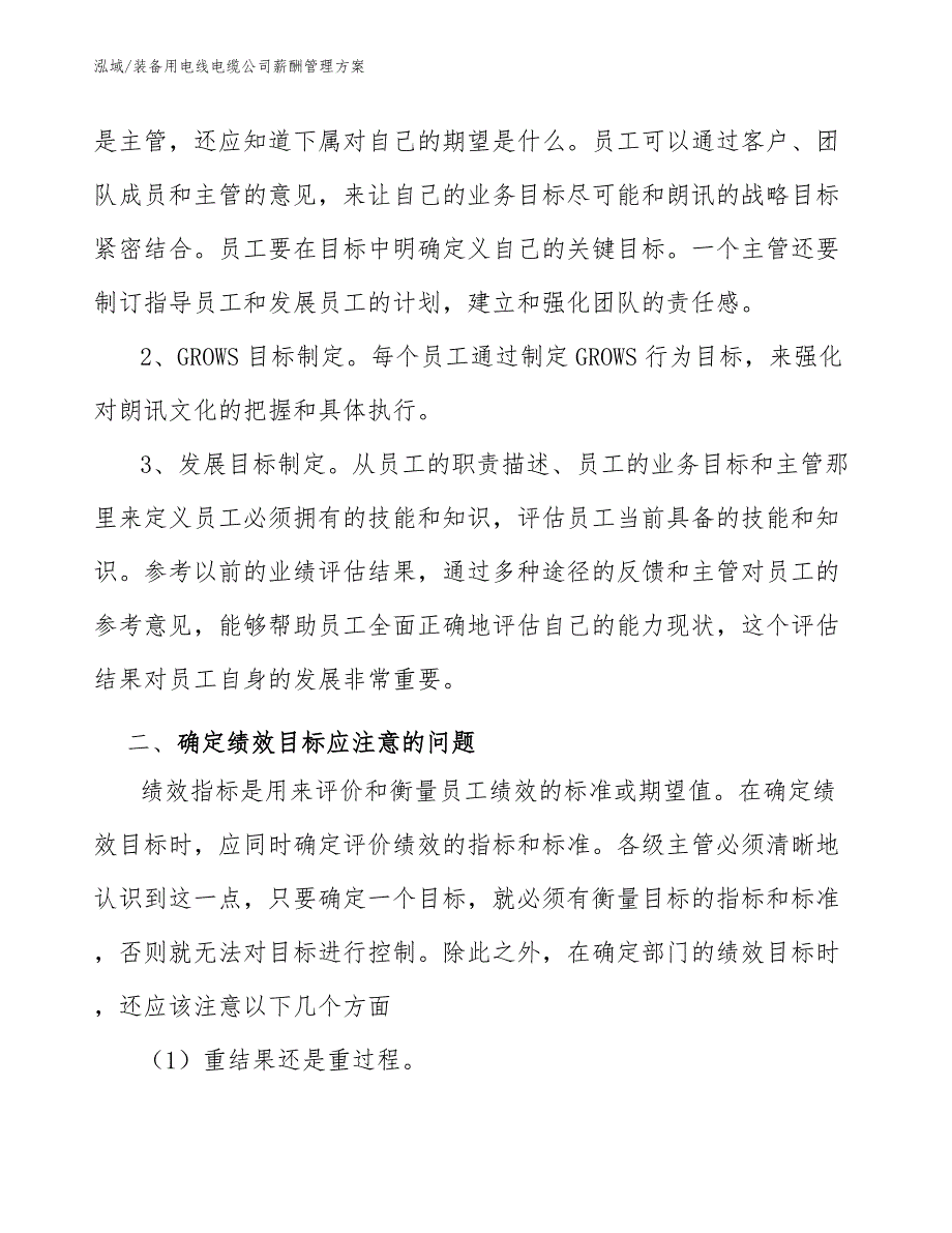 装备用电线电缆公司薪酬管理方案_第3页