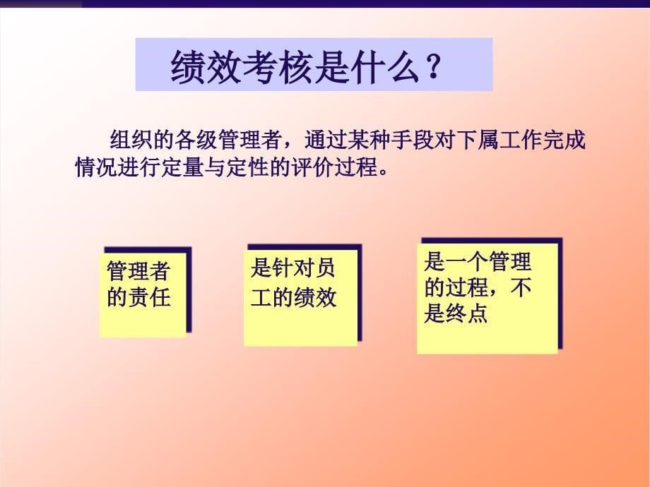 绩效考核与操作流程、绩效考核推进实施_第5页