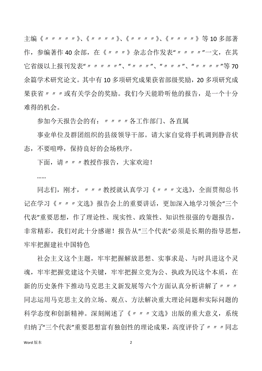 汇报会主持词（多篇）_第2页