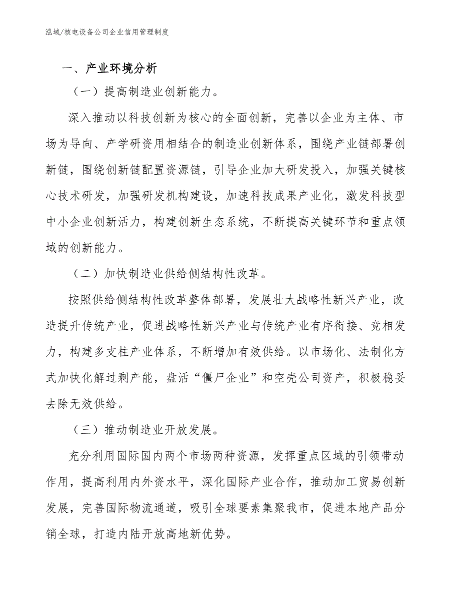 核电设备公司企业信用管理制度_第3页