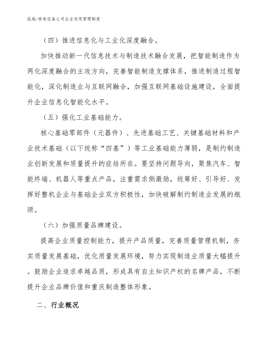 核电设备公司企业信用管理制度_第4页