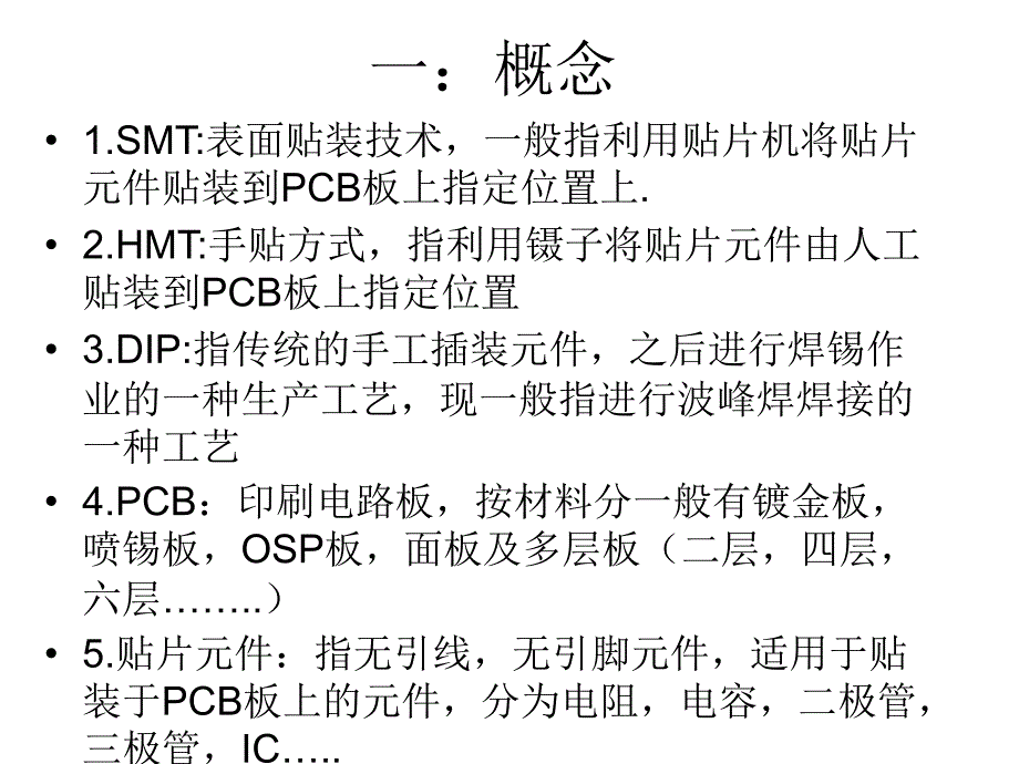 《IPQC培训资料》PPT课件.ppt_第2页