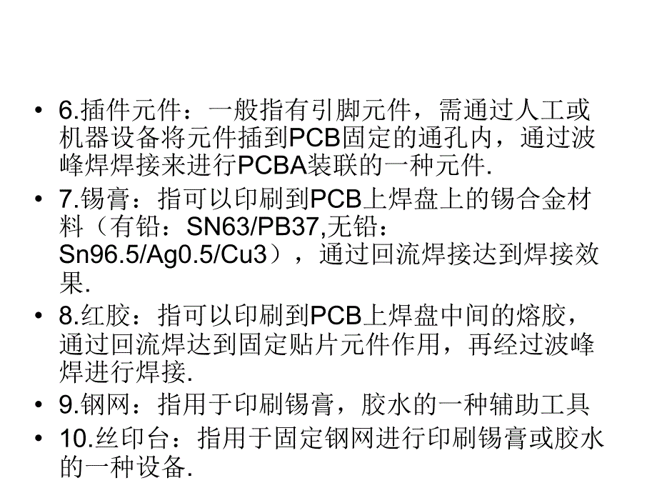 《IPQC培训资料》PPT课件.ppt_第3页