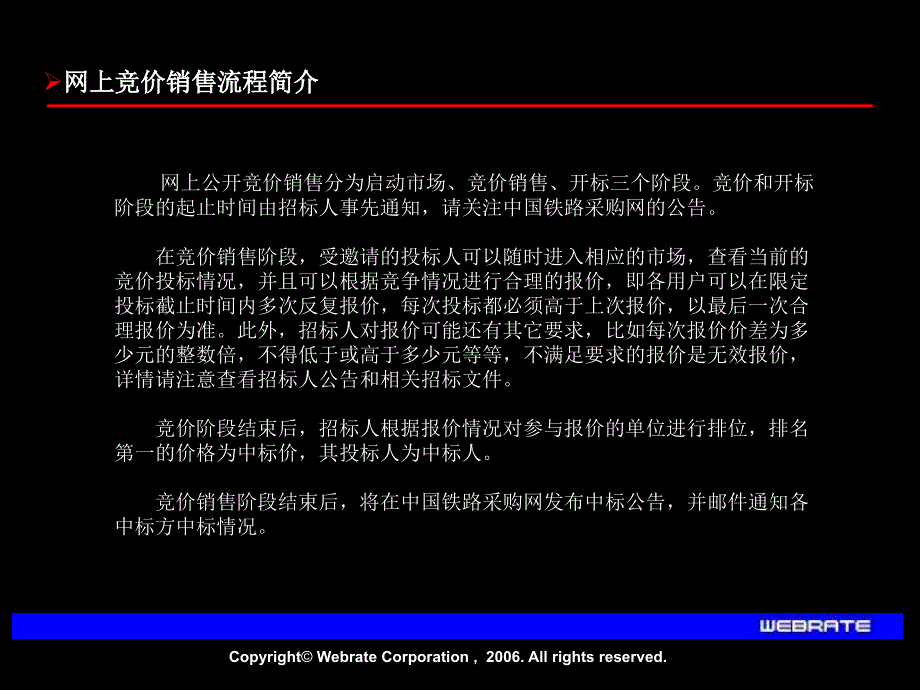 哈尔铁路局网上公开竞价销售培训材幻灯片1_第3页