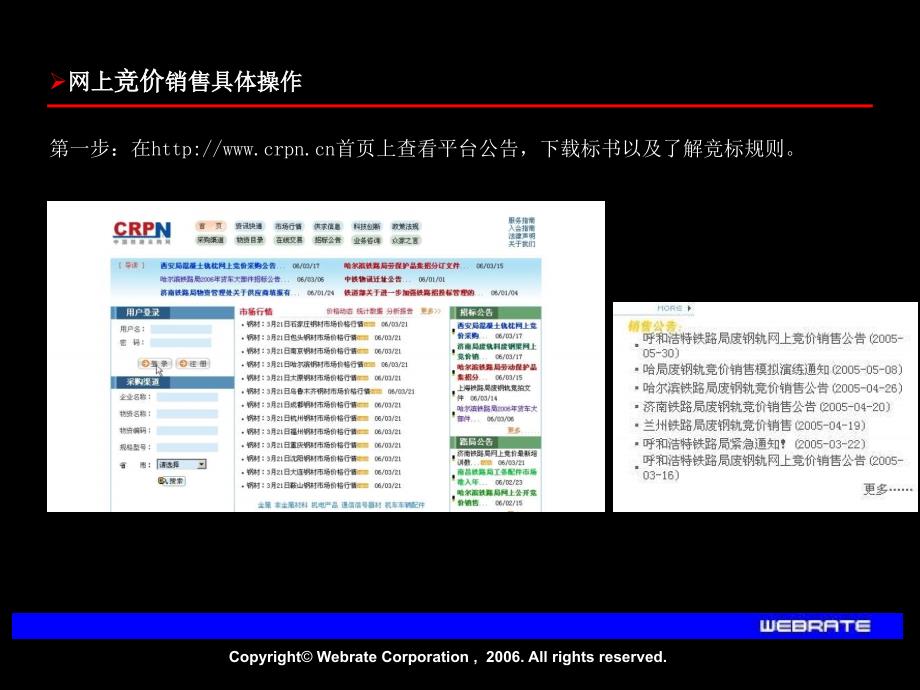 哈尔铁路局网上公开竞价销售培训材幻灯片1_第4页