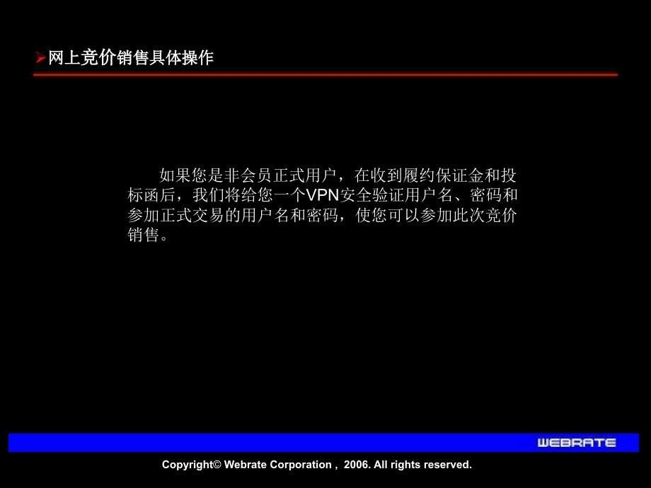 哈尔铁路局网上公开竞价销售培训材幻灯片1_第5页