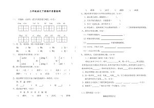 2022秋人教部编版三年级语文下册期中试卷