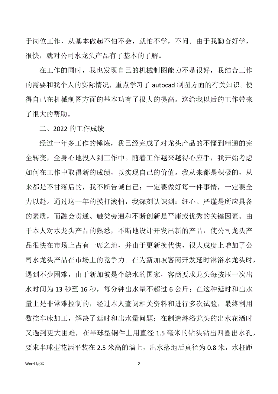 机械工程师专业技术回顾（多篇）_第2页