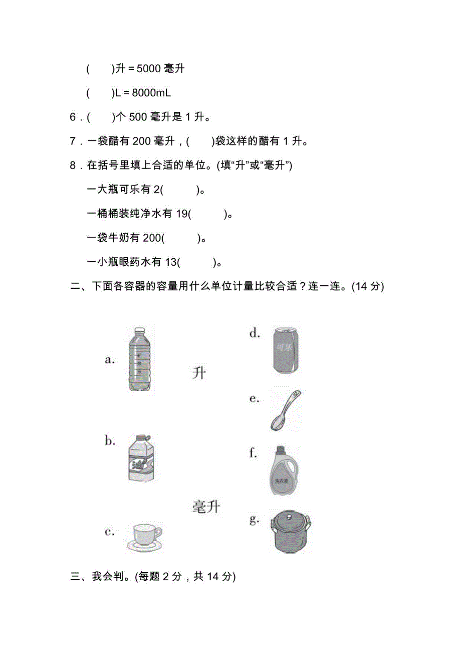 冀教版二年级上册数学全册单元测试卷_第2页