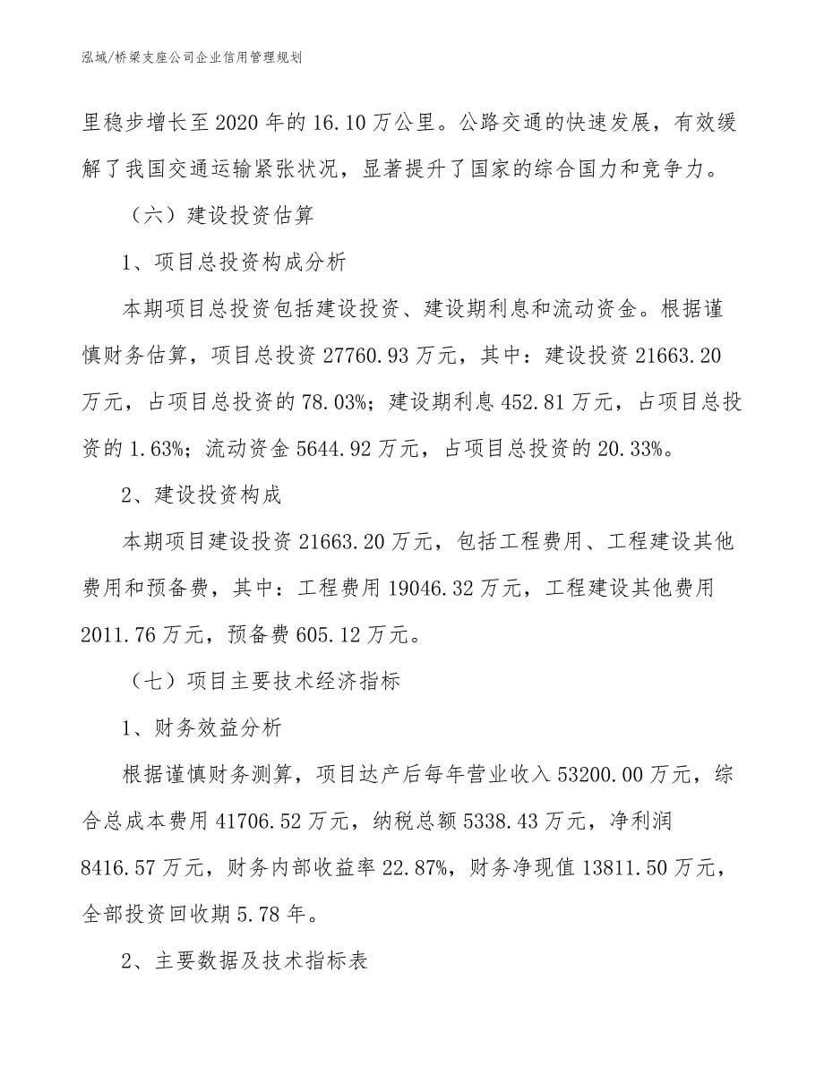 桥梁支座公司企业信用管理规划（参考）_第5页