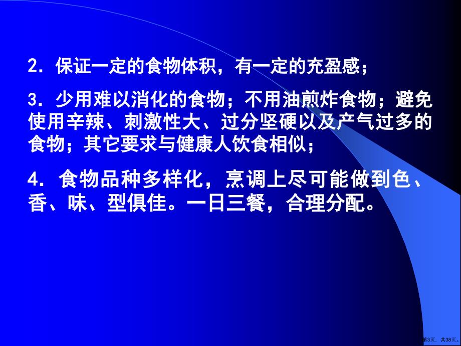 临床膳食疗法教学课件_第3页