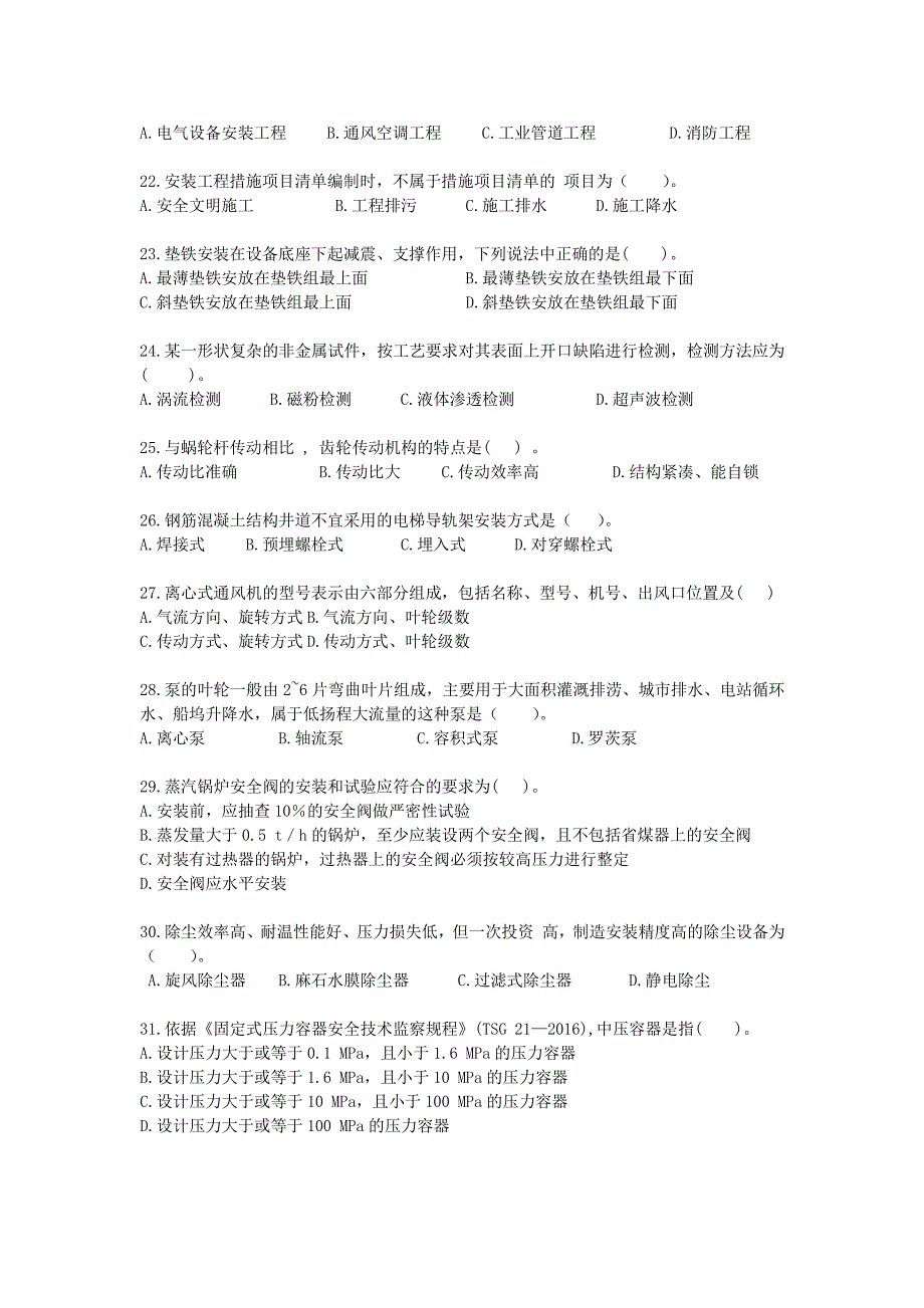 全国注册造价工程师执业资格考试-造价师（计量安装）模拟题1及答案_第3页