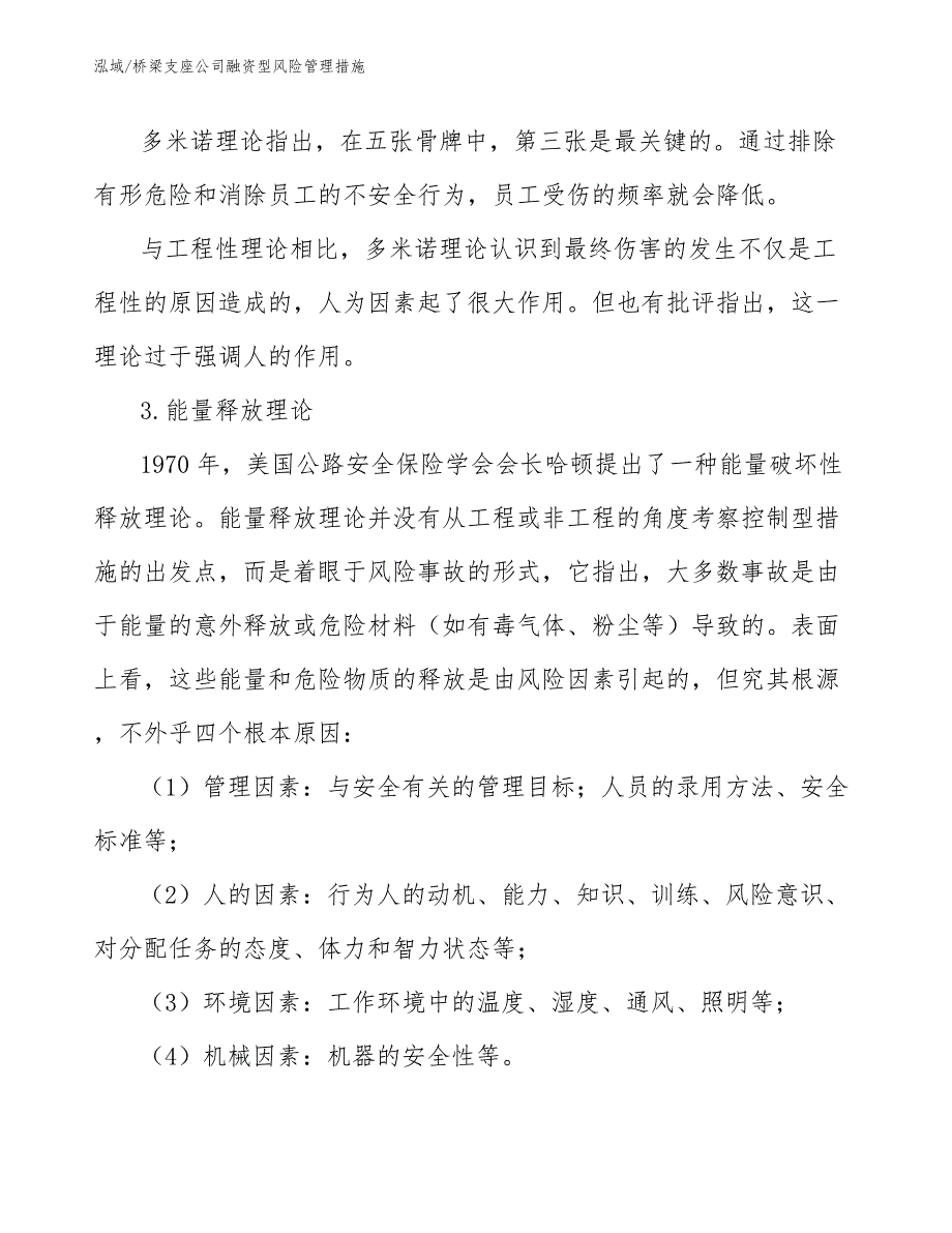 桥梁支座公司融资型风险管理措施_第3页