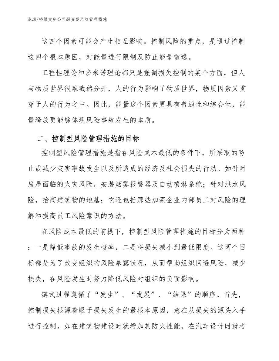 桥梁支座公司融资型风险管理措施_第4页