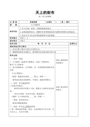 南京初一语文部编版七年级上册《天上的街市》教案（区级公开课）