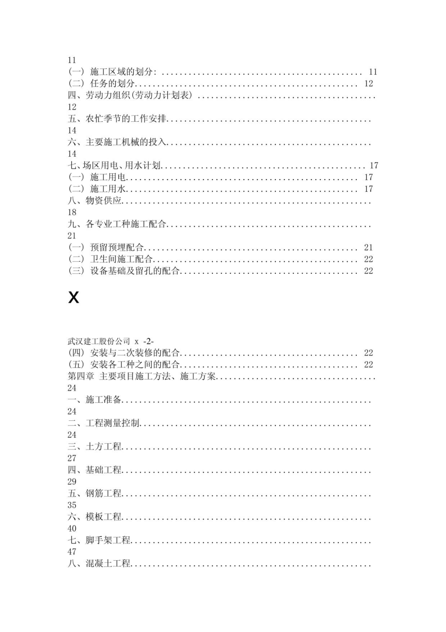 建工江汉大学新校工程施工组织设计_第2页