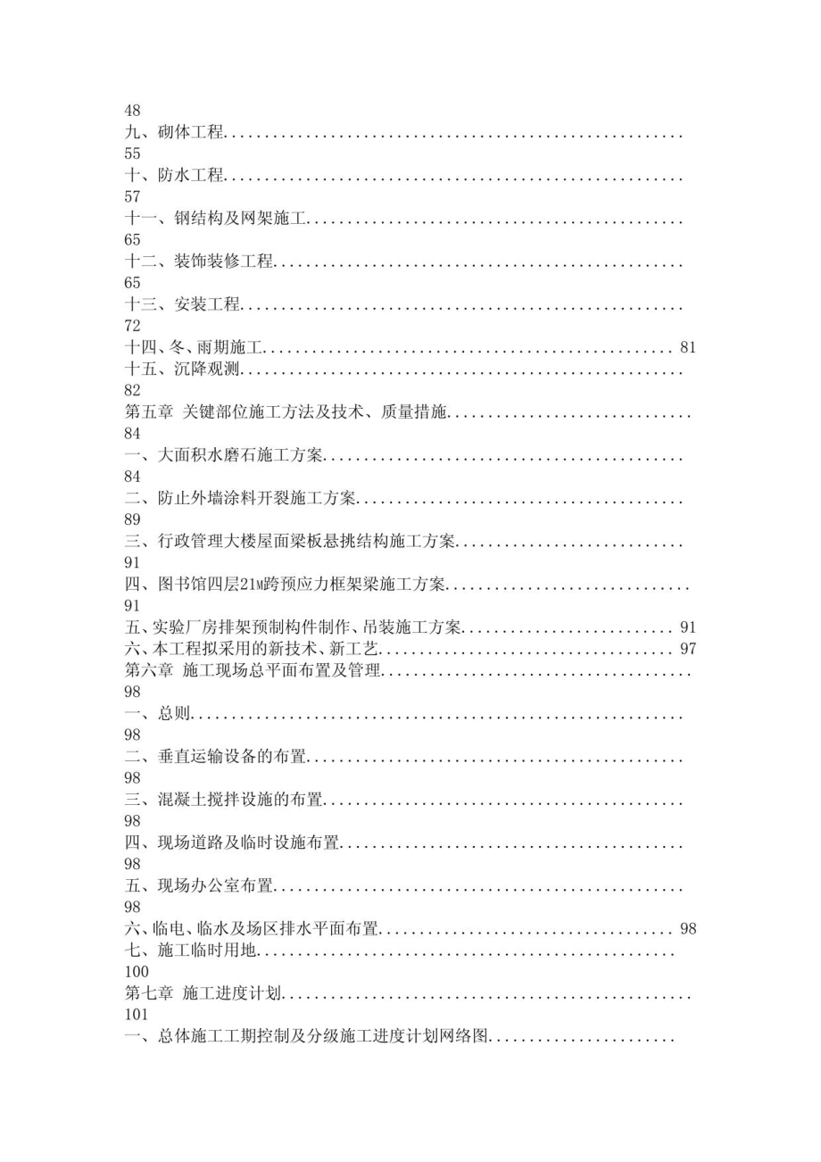 建工江汉大学新校工程施工组织设计_第3页