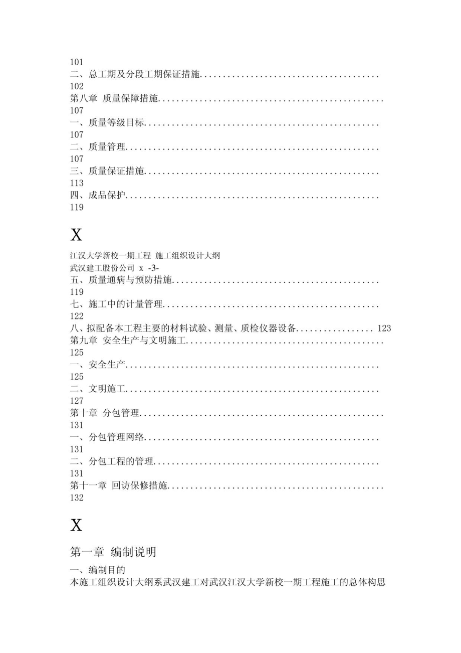 建工江汉大学新校工程施工组织设计_第4页