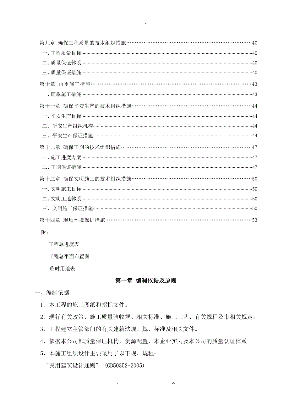 厂房独立基础的施工设计方案与对策_第2页