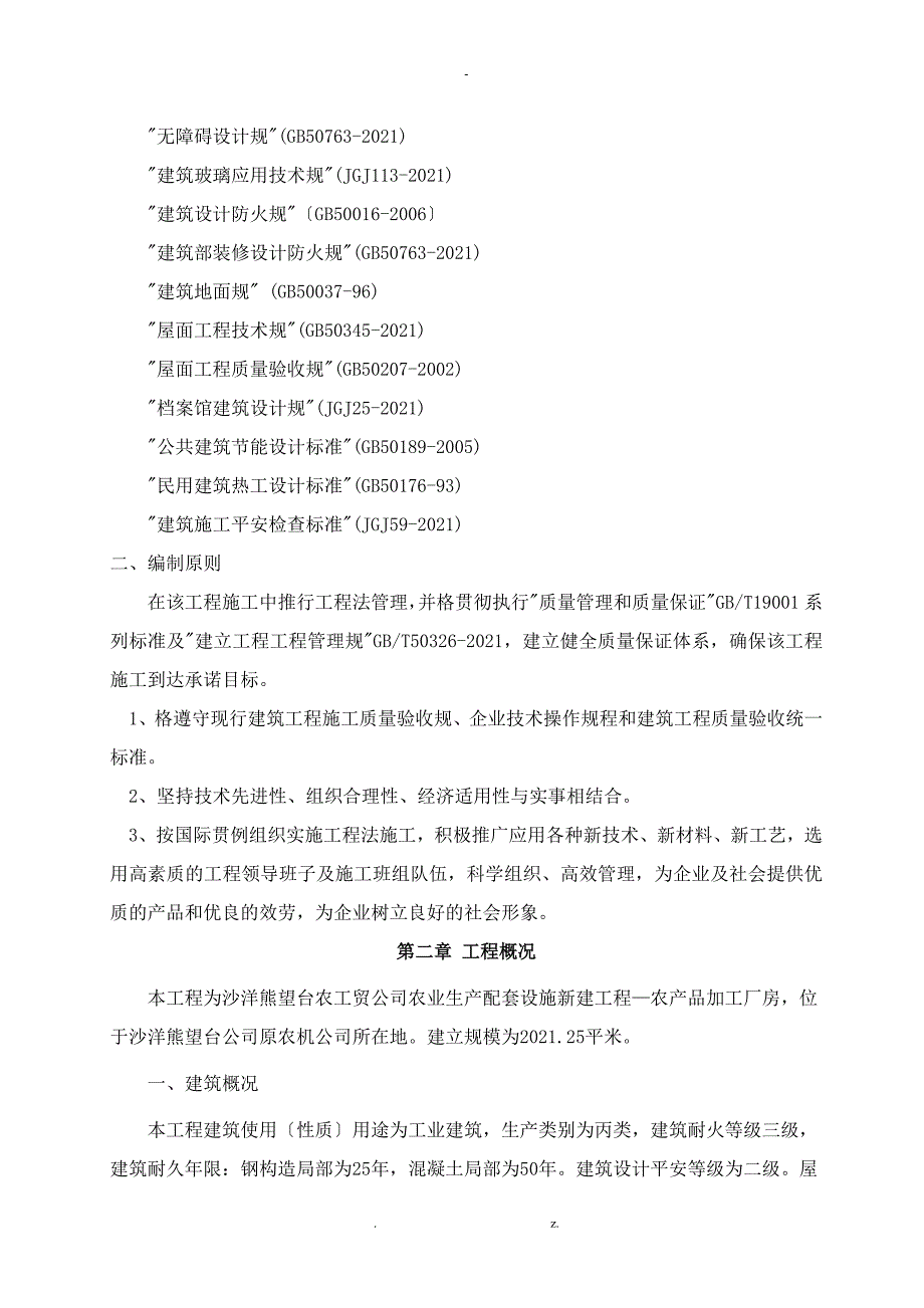 厂房独立基础的施工设计方案与对策_第3页