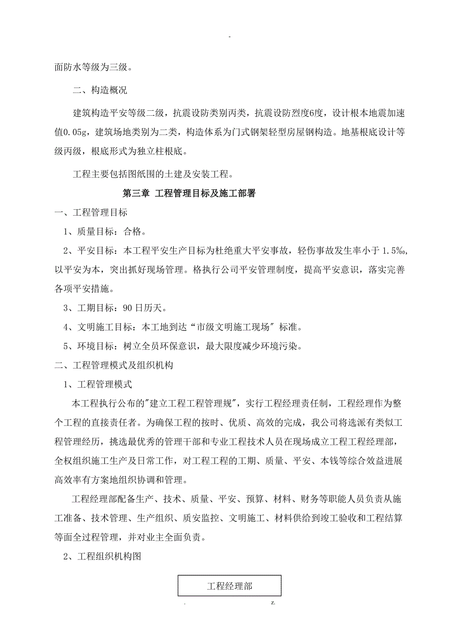 厂房独立基础的施工设计方案与对策_第4页