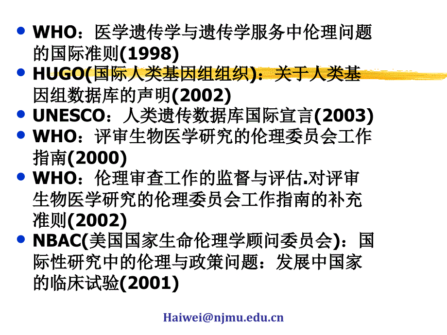 科研伦理相关的观影片_第4页