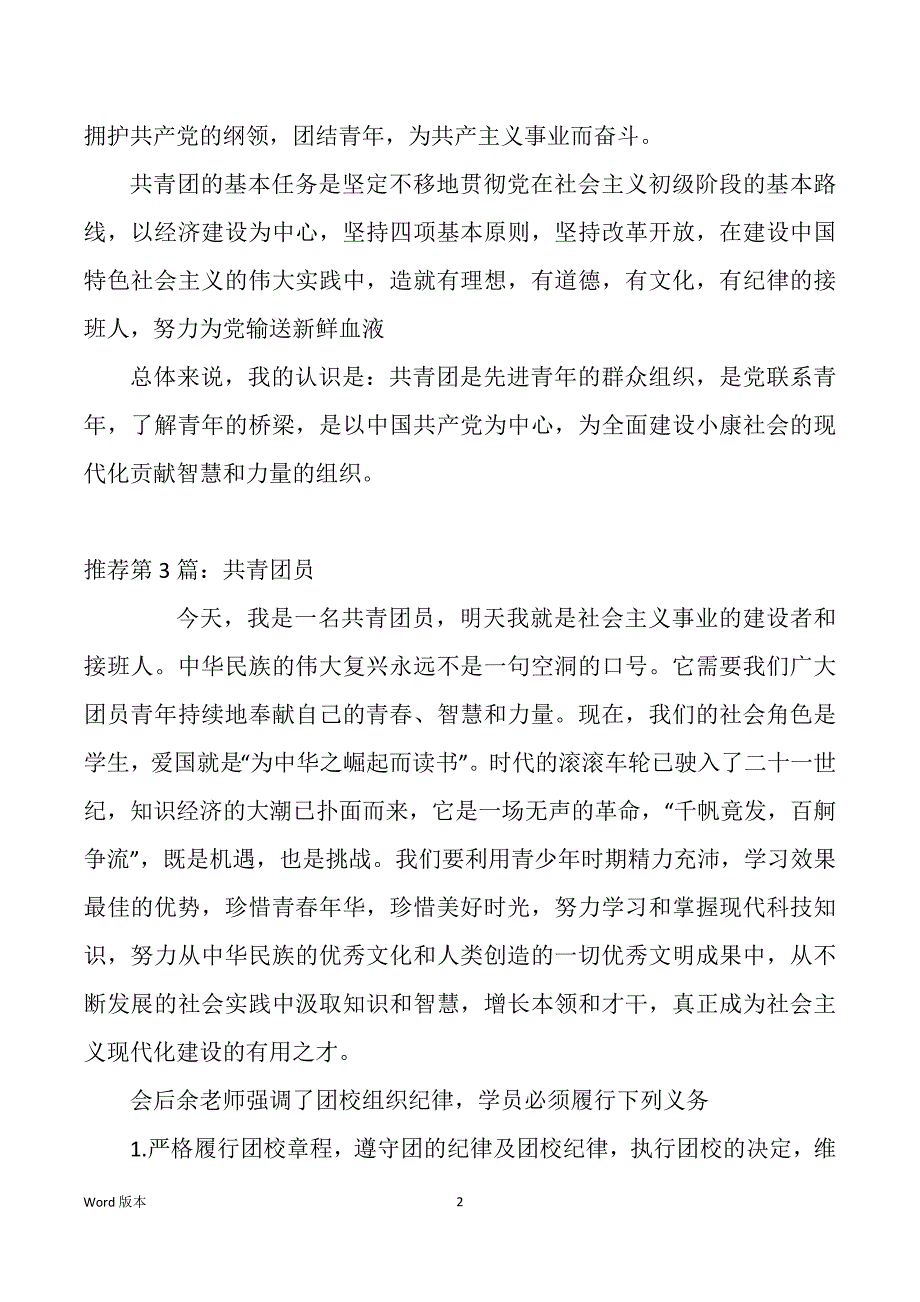 机关共青团员对照检查材料（多篇）_第2页