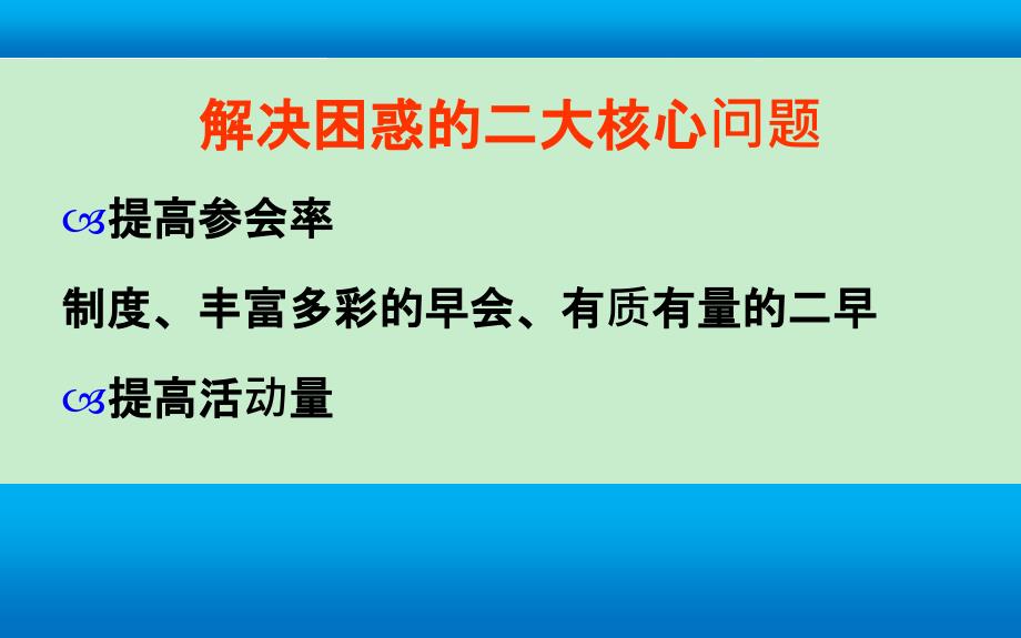 做好周主题活动保险营销销售产品商品说明会服务节vip客户答谢会创业说明会启动会早会晨会夕会投影片培训课件专题材料素材_第4页