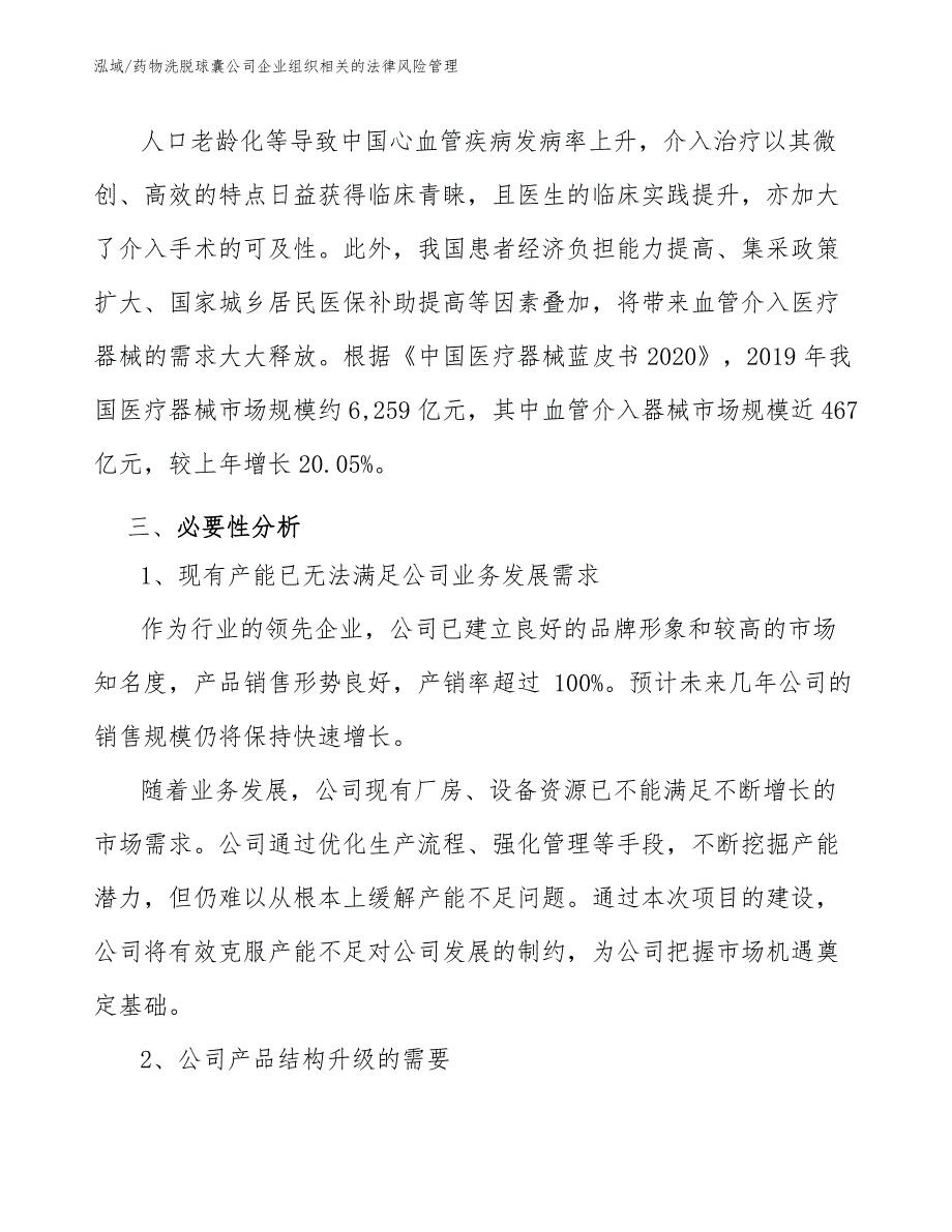 药物洗脱球囊公司企业组织相关的法律风险管理（参考）_第4页