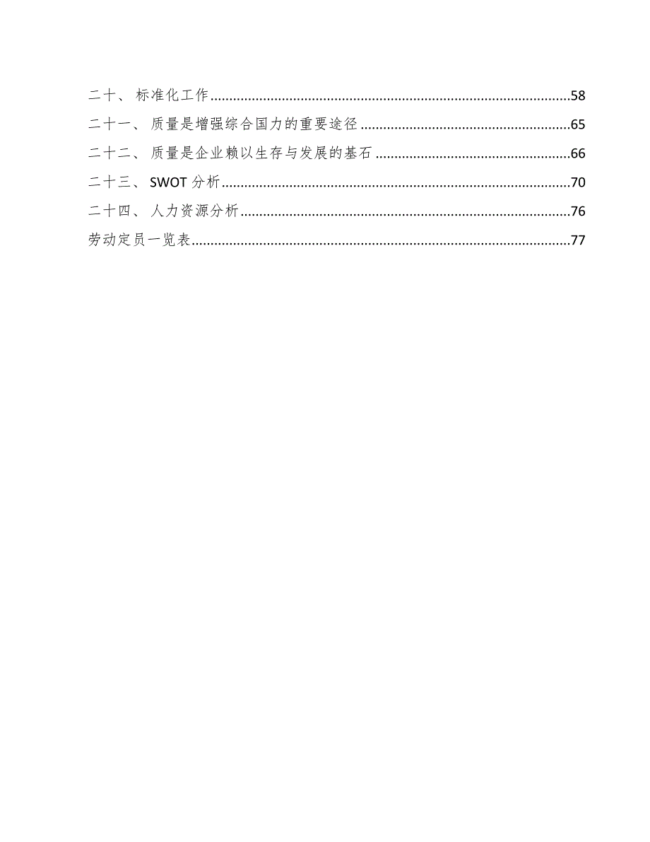 装备用电线电缆公司质量管理手册【范文】_第2页